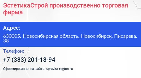 ЭстетикаСтрой производственно торговая фирма - визитка