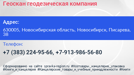 Геоскан геодезическая компания - визитка