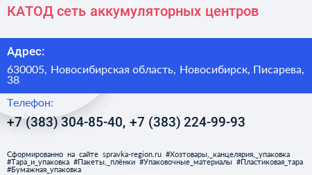 КАТОД сеть аккумуляторных центров - визитка