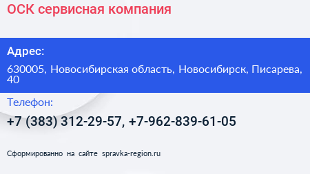 ОСК сервисная компания - визитка