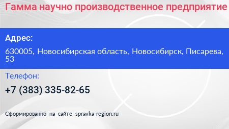 Гамма научно производственное предприятие - визитка