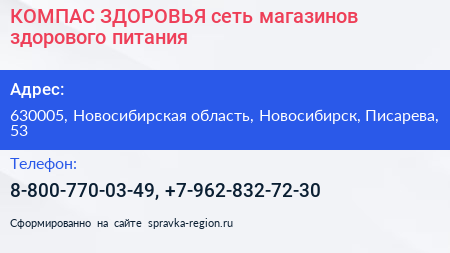 КОМПАС ЗДОРОВЬЯ сеть магазинов здорового питания - визитка
