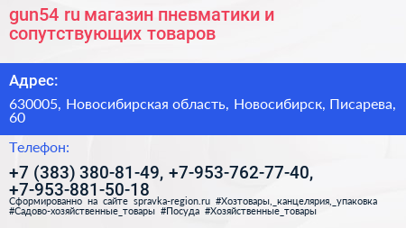 gun54 ru магазин пневматики и сопутствующих товаров - визитка