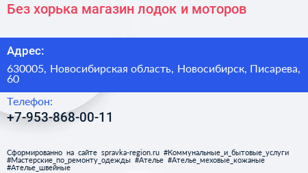 Без хорька магазин лодок и моторов - визитка