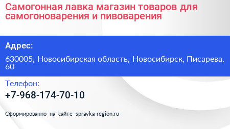 Самогонная лавка магазин товаров для самогоноварения и пивоварения - визитка