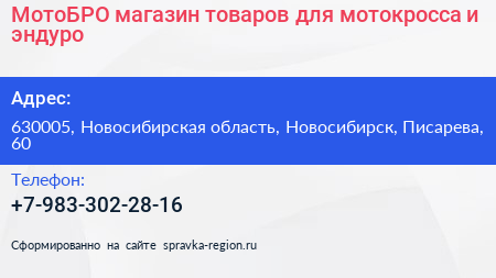 МотоБРО магазин товаров для мотокросса и эндуро - визитка