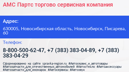АМС Партс торгово сервисная компания - визитка