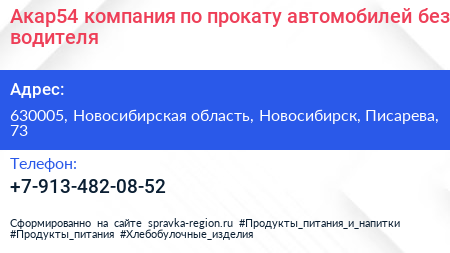 Акар54 компания по прокату автомобилей без водителя - визитка
