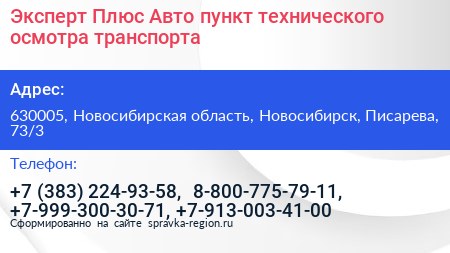 Эксперт Плюс Авто пункт технического осмотра транспорта - визитка