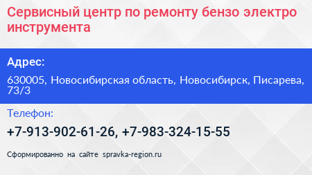 Сервисный центр по ремонту бензо электро инструмента - визитка