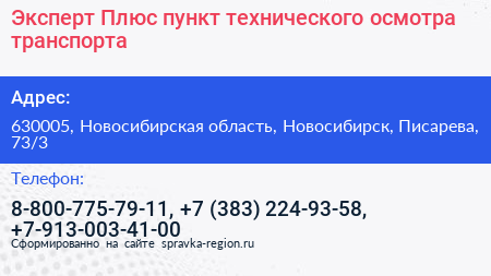 Эксперт Плюс пункт технического осмотра транспорта - визитка