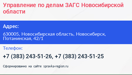 Управление по делам ЗАГС Новосибирской области - визитка