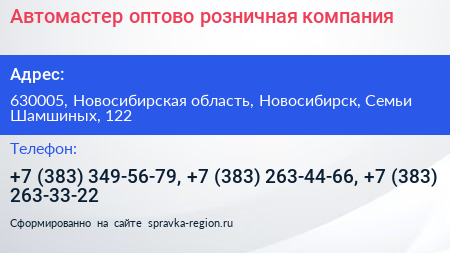Автомастер оптово розничная компания - визитка