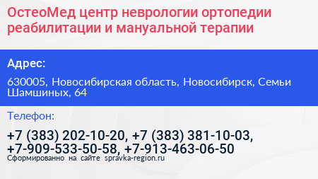 ОстеоМед центр неврологии ортопедии реабилитации и мануальной терапии - визитка