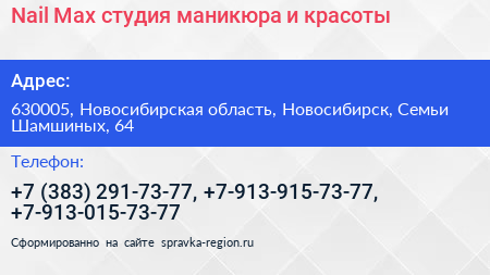Nail Max студия маникюра и красоты - визитка