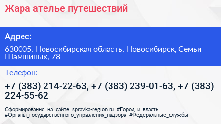 Жара ателье путешествий - визитка