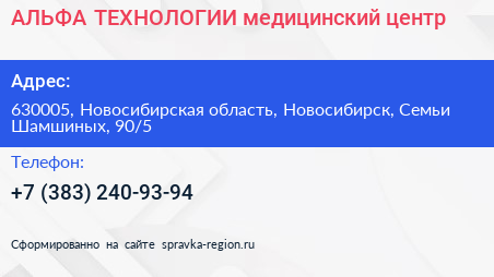 АЛЬФА ТЕХНОЛОГИИ медицинский центр - визитка