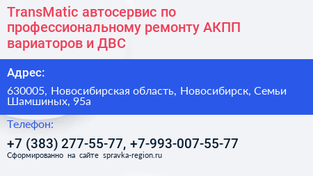 TransMatic автосервис по профессиональному ремонту АКПП вариаторов и ДВС - визитка