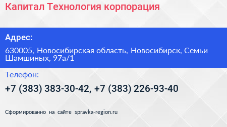 Капитал Технология корпорация - визитка