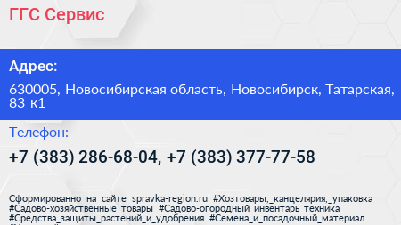 ГГС Сервис - визитка