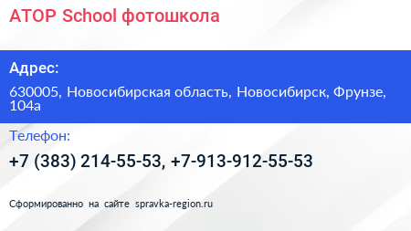 ATOP School фотошкола - визитка