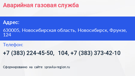 Аварийная газовая служба - визитка