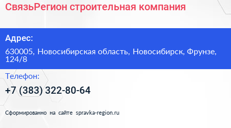 СвязьРегион строительная компания - визитка