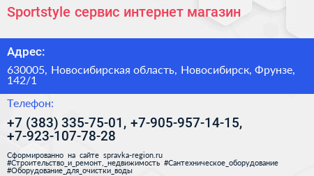 Sportstyle сервис интернет магазин - визитка