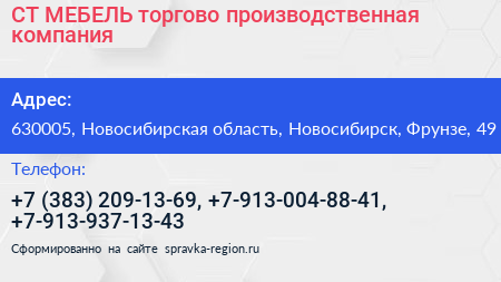 СТ МЕБЕЛЬ торгово производственная компания - визитка