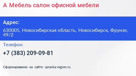 А Мебель салон офисной мебели - визитка
