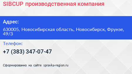 SIBCUP производственная компания - визитка