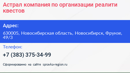 Астрал компания по организации реалити квестов - визитка