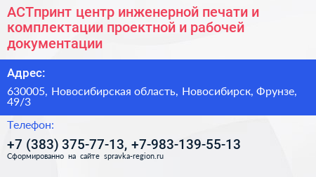 АСТпринт центр инженерной печати и комплектации проектной и рабочей документации - визитка