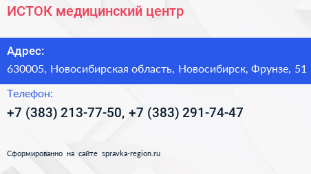 ИСТОК медицинский центр - визитка