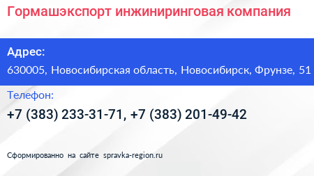 Гормашэкспорт инжиниринговая компания - визитка