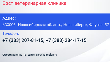 Бэст ветеринарная клиника - визитка