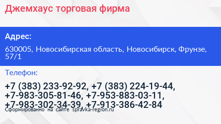 Джемхаус торговая фирма - визитка