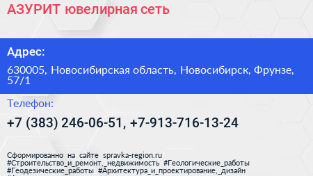 АЗУРИТ ювелирная сеть - визитка