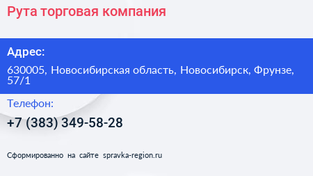Нажмите, чтобы скачать визитку Рута торговая компания - визитка