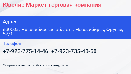 Ювелир Маркет торговая компания - визитка