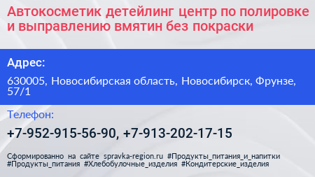 Автокосметик детейлинг центр по полировке и выправлению вмятин без покраски - визитка