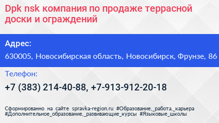 Dpk nsk компания по продаже террасной доски и ограждений - визитка