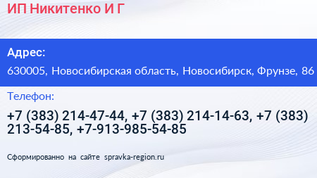 ИП Никитенко И Г  - визитка