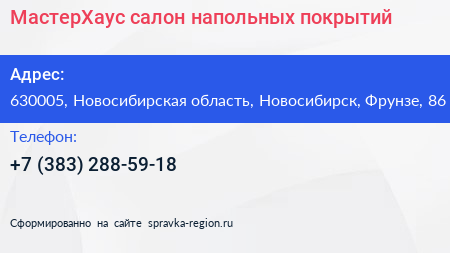 МастерХаус салон напольных покрытий - визитка