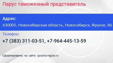 Парус таможенный представитель - визитка