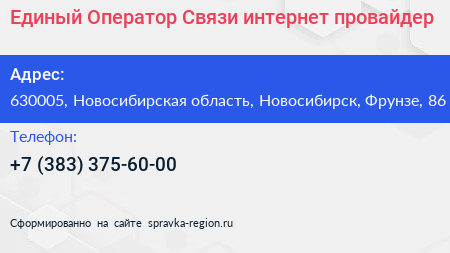 Единый Оператор Связи интернет провайдер - визитка