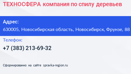 ТЕХНОСФЕРА компания по спилу деревьев - визитка