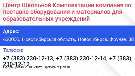 Центр Школьной Комплектации компания по поставке оборудования и материалов для образовательных учреждений - визитка
