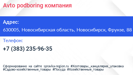 Avto podboring компания - визитка