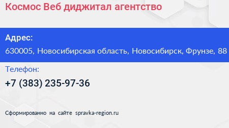 Космос Веб диджитал агентство - визитка